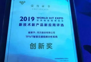 同方股份與紫光集團閃耀2019世界物聯(lián)網(wǎng)博覽會，共繪物聯(lián)技術(shù)服務(wù)新藍圖