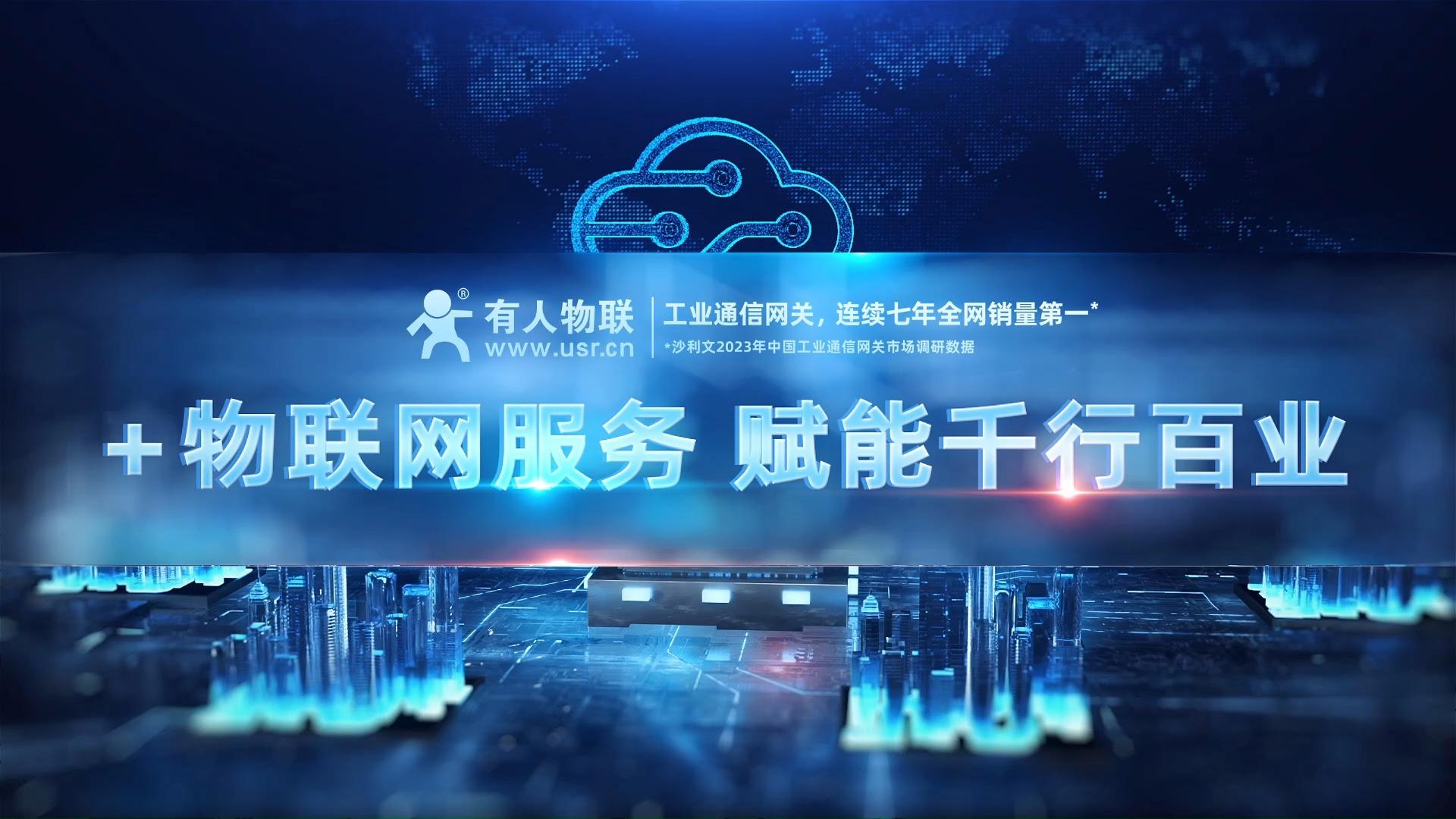 智能升級，賦能傳統電子產品企業——物聯網技術服務引領產業新篇章