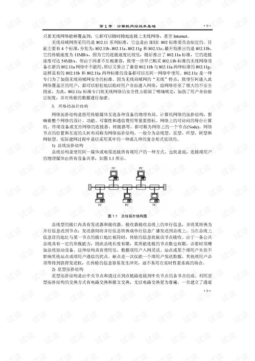 網(wǎng)絡(luò)維護(hù)與安全技術(shù)實訓(xùn)指南 構(gòu)建穩(wěn)固的數(shù)字防線
